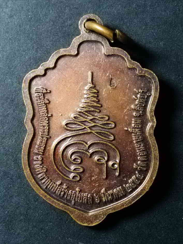 รหัสสินค้า สิงห์บุรี 022 เหรียญเสมาเล็กหลวงพ่อเสือ วัดดอนยายเผื่อน จังหวัดสิงห์บุรี สร้างปี 2554 ที่ระลึกหล่อพระประธานวางศิลาฤกษ์ สร้างอุโบสถ ตอกโค๊ต