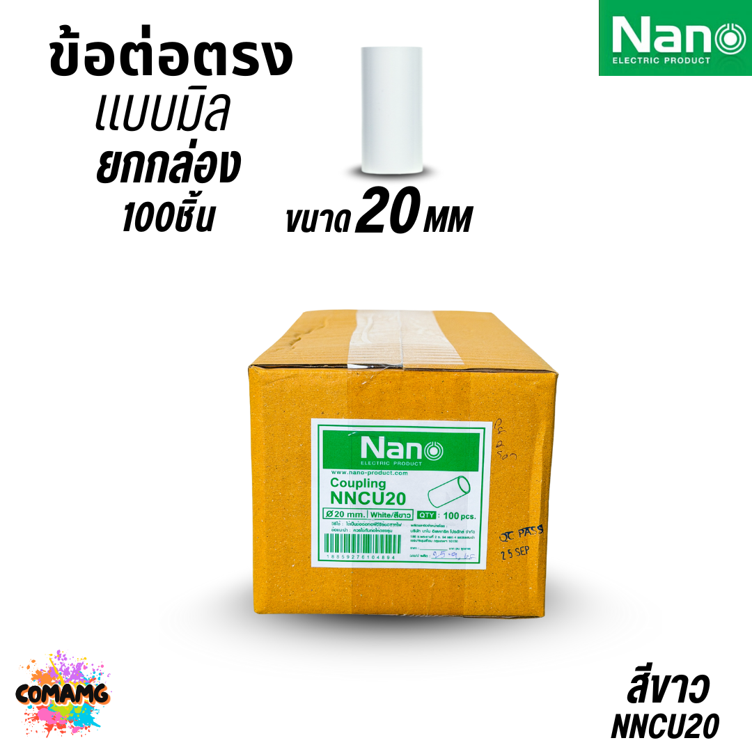 (ยกกล่อง) 100ชิ้น Nano ข้อต่อตรง PVC ท่อร้อยสายไฟ (มิล) นาโน NNCU พร้อมส่ง ออกบิลได้