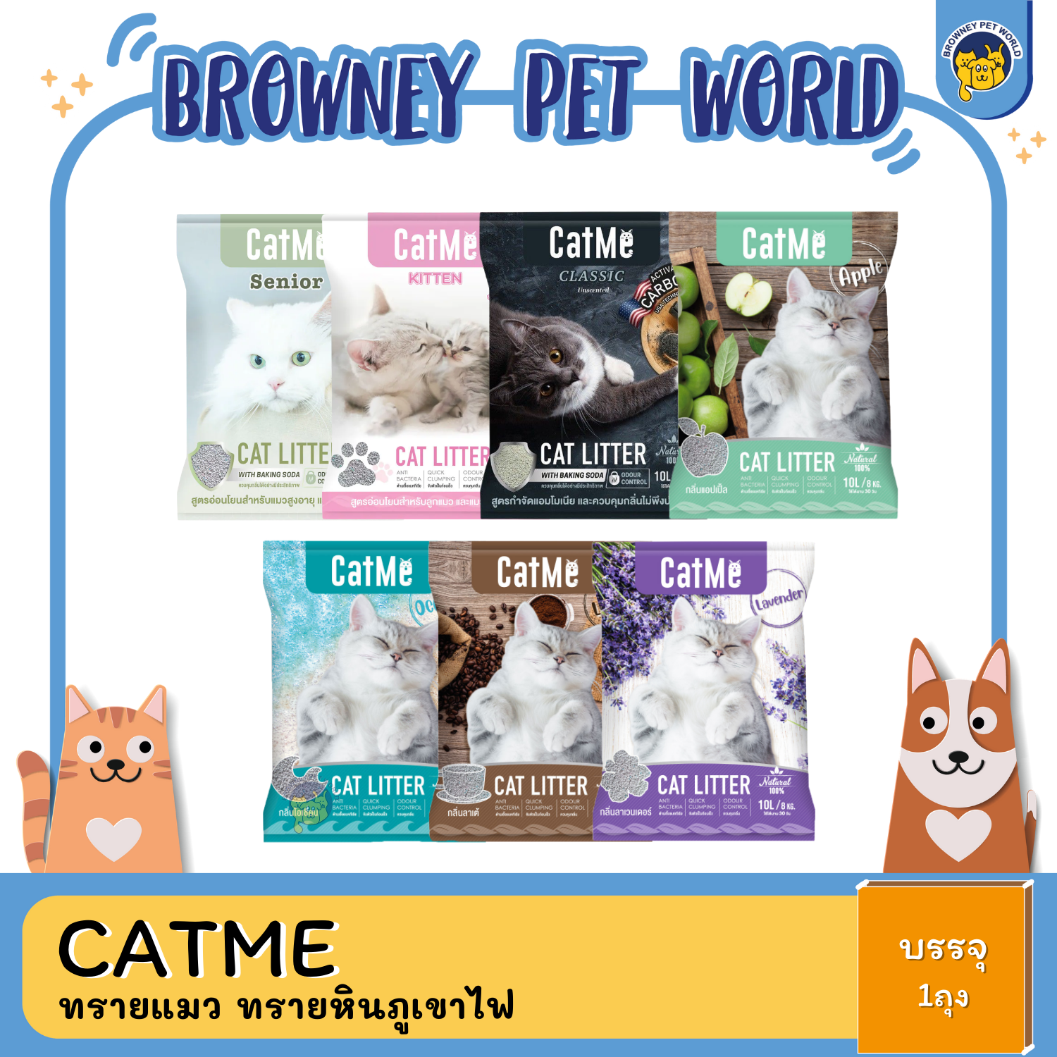 CATME ทรายแมว ทรายหินภูเขาไฟ 10L