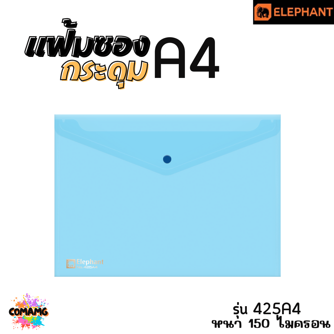 แฟ้มกระดุม แฟ้มซองพลาสติก ขนาดA4/F รุ่น425A4 หนา150ไมครอน รุ่น421A4 หนา180ไมครอน พร้อมส่ง