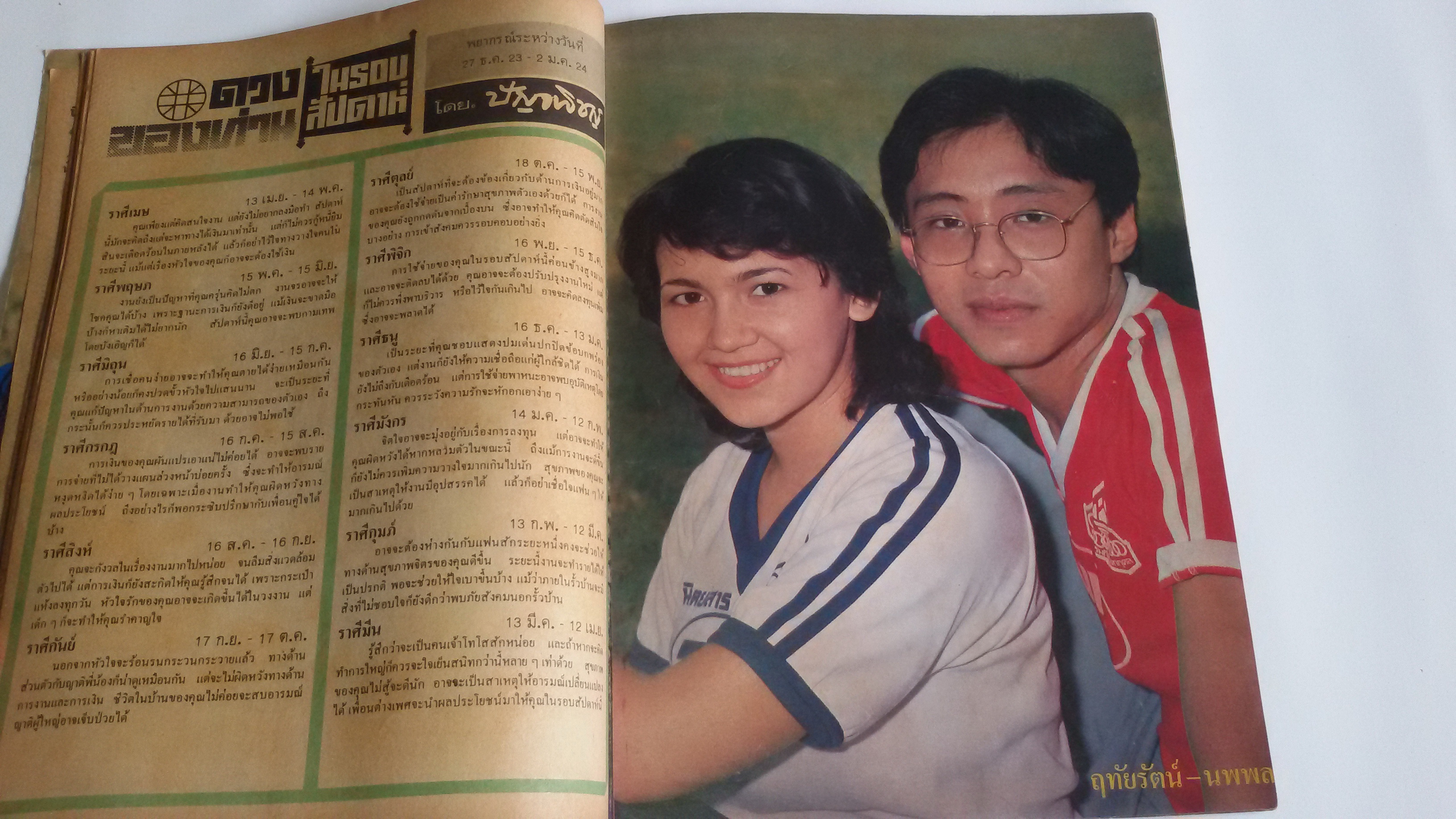 ภาพยนต์บันเทิง ปีที่ึึ7 ฉบับที่203 / 6 ม.ค.2524