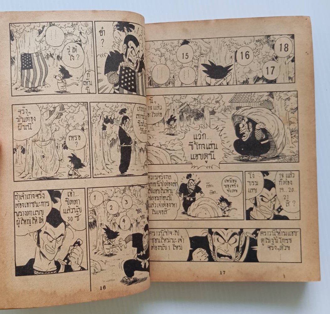 ดราก้อนบอล เล่ม 4