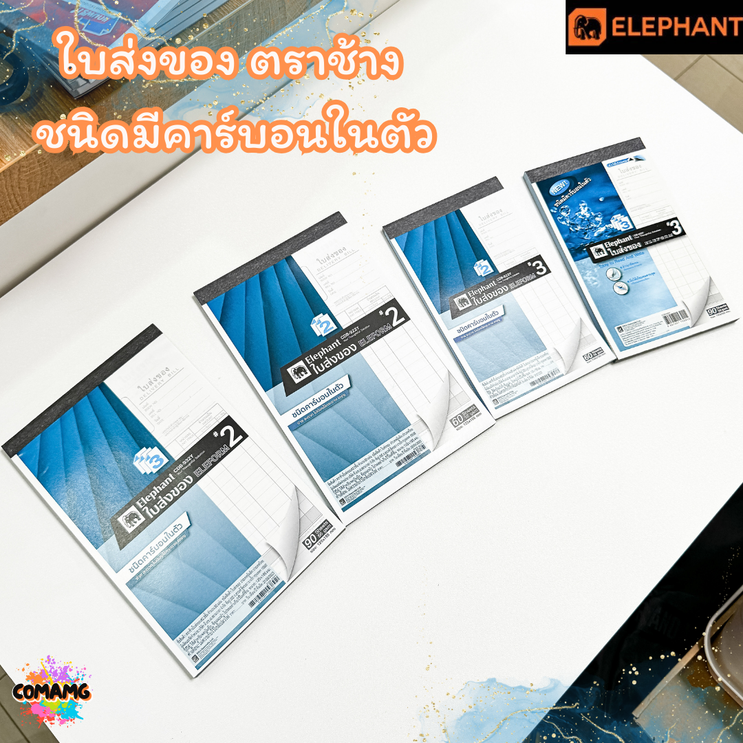 Elephant (ตราช้าง) ใบส่งของ ชนิดมีคาร์บอนในตัว มี เบอร์1 2 และ 3 พร้อมส่งค่ะ