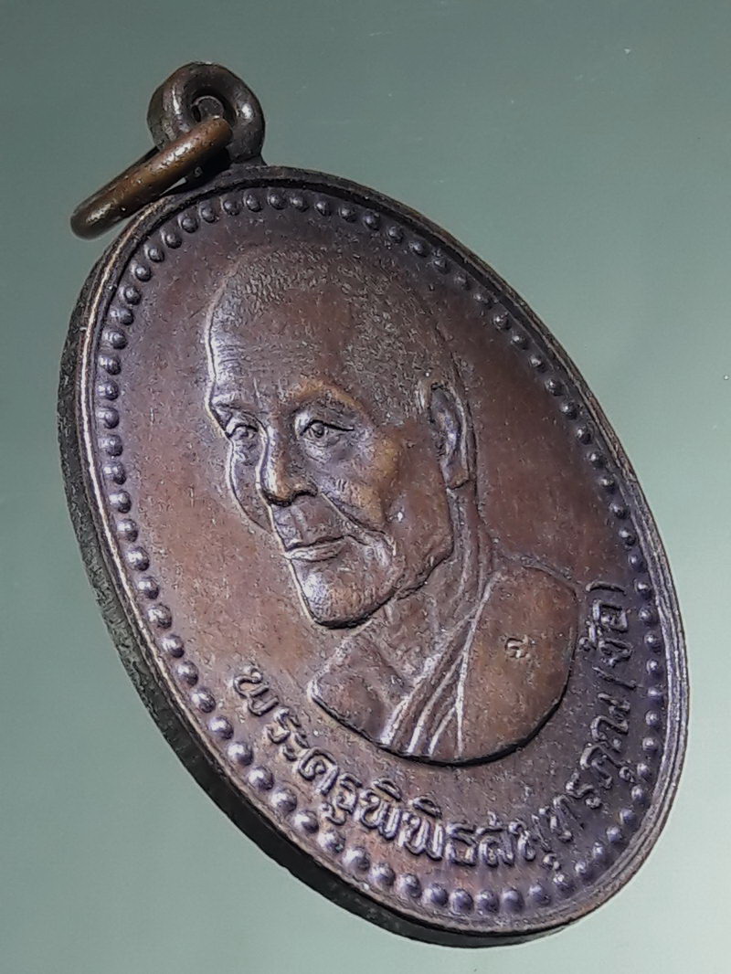 รหัสสินค้า เหรียญคณาจารย์ 7491 เหรียญรูปไข่หันข้าง พระครูพิพิธสมุทธคุณ หลวงพ่อง้อ วัดดาวดึงษ์ จังหวัดสมุทรสงคราม สร้างปี 2534 ที่ระลึกงานฉลองอายุครบ 6 รอบ ตอกโค๊ต