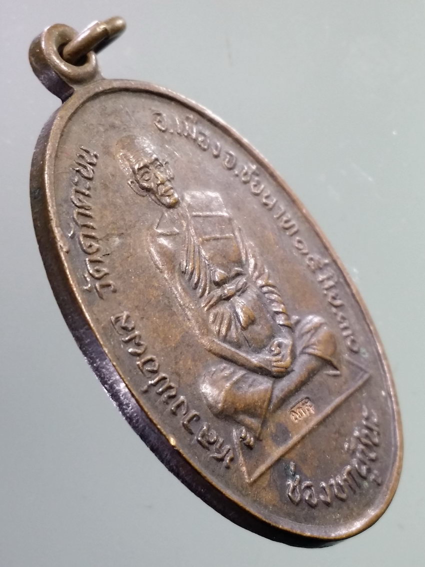 รหัสสินค้า เหรียญคณาจารย์ 7251 เหรียญช่องบกผู้ชนะ หลวงพ่อผล วัดดักคะนน จังหวัดชัยนาท สร้างปี 2530 ตอกโค๊ต