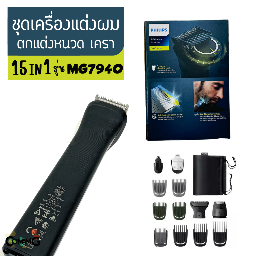 Philips เครื่องแต่งผม ตกแต่งหนวดเครา เอนกประสงค์ไร้สาย Series 7000 รุ่น MG7940/15 สินค้าใหม่ รับประกัน 2 ปี