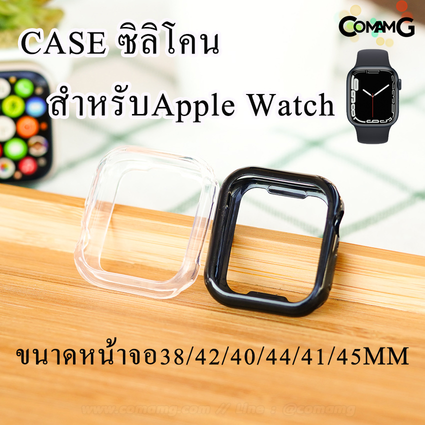เคสซีลีโคนเปิดหน้าจอ Smart watch ซีลีโคนนิ่ม ขนาดหน้าจอ38/42/40/44/41/45MM สีใส-สีดำ สินค้าพร้อมส่ง