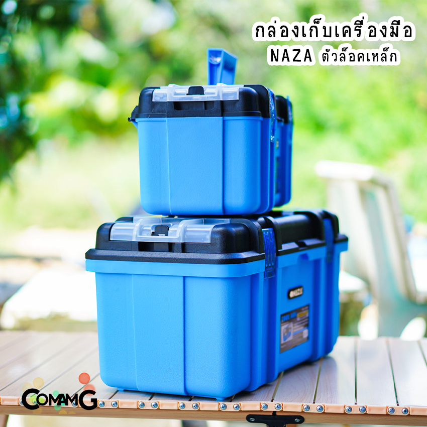 กล่องเก็บเครื่องมือ กล่องเครื่องมือช่าง NAZA ตัวล็อคเหล็ก แข็งแรง ทนทาน ทนแรงกระแทก