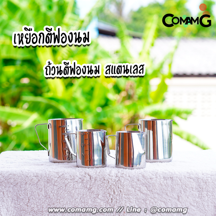 เหยือกตีฟองนมสแตนเลส 350ml/550ml พิชเชอร์ ถ้วยตีฟองนม สแตนเลส Stainless Milk Pitcher