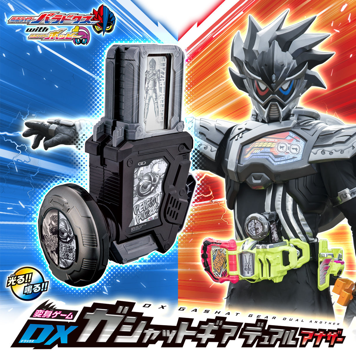 กาแชทดูอัล ตัวพิเศษ Dx Gashat Gear Dual Another