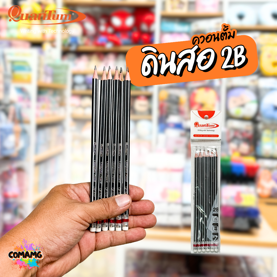 ดินสอ2B Quantum ดินสอดำ 2B หัวยางลบ แพ็ค 6 แท่ง พร้อมส่ง ควอนตั้ม