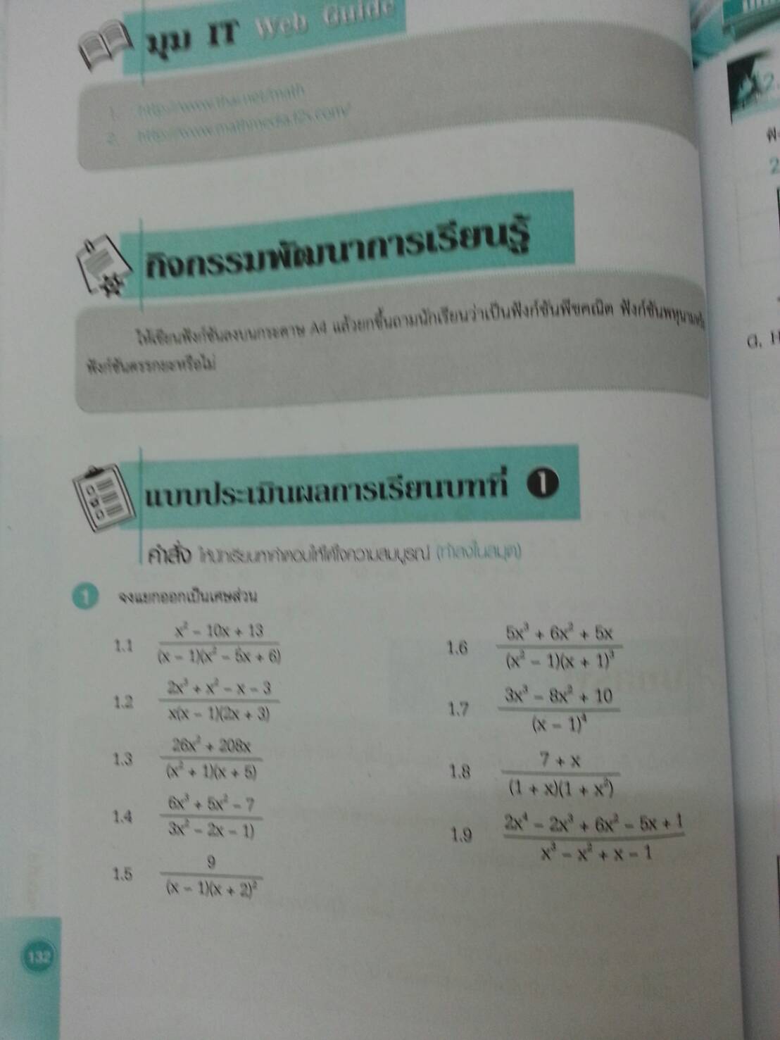 คณิตศาสตร์อุตสาหกรรม (Industry Mathematics) สนพ.ศูนย์ส่งเสริมวิชาการ, ศสว โดย รศ.ดร.มนัส ประสงค์