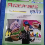 เฉลย(File PDF)คณิตศาสตร์ธุรกิจ (ฺBusiness Mathematics, JW) สนพ.จิตรวัฒน์ โดย อ.วราภรณ์ วงศ์ไตรรัตน์ และ ผศ.สุรพล เสียงสนั่น