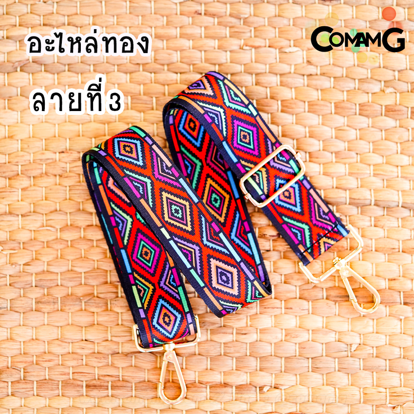 สายกระเป๋าผ้าลายแฟชั้น สกีนลาย อะไหล่เงิน/อะไหล่ทอง พร้อมส่ง