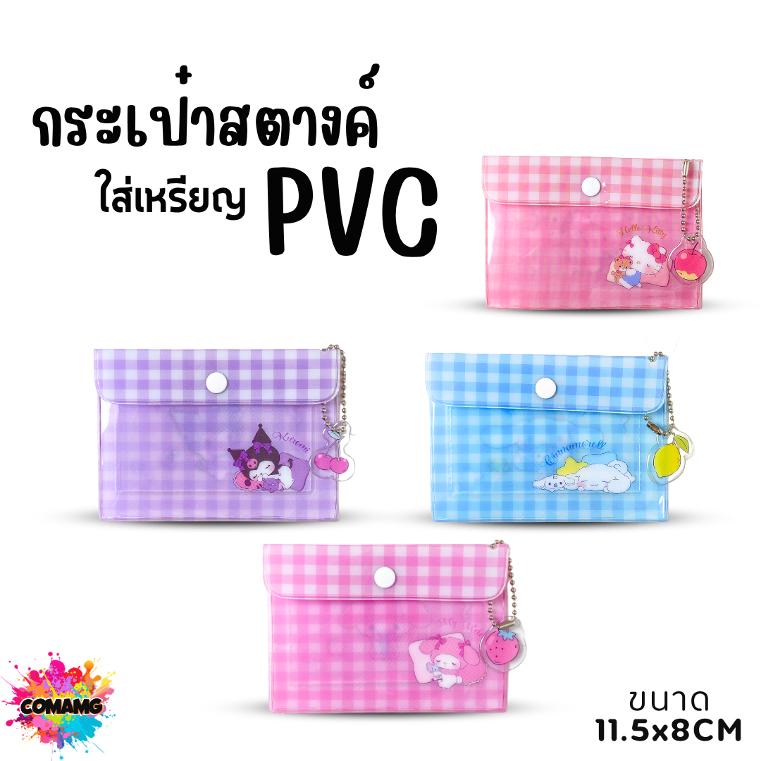 กระเป๋าสตางค์ ใส่เหรียญ ลายการ์ตูนน่ารักๆ สกีนลายละเอียด ออกบิลได้ พร้อมส่ง