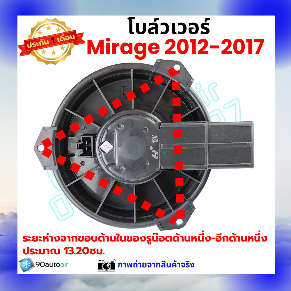 โบลว์เวอร์ แอร์ มิตซูบิชิ มิราจ Mitsubishi Mirage 2012-2017