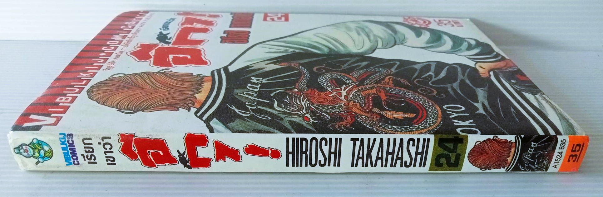 อีกา เล่ม 24