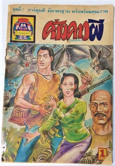 ค้างคาวผี