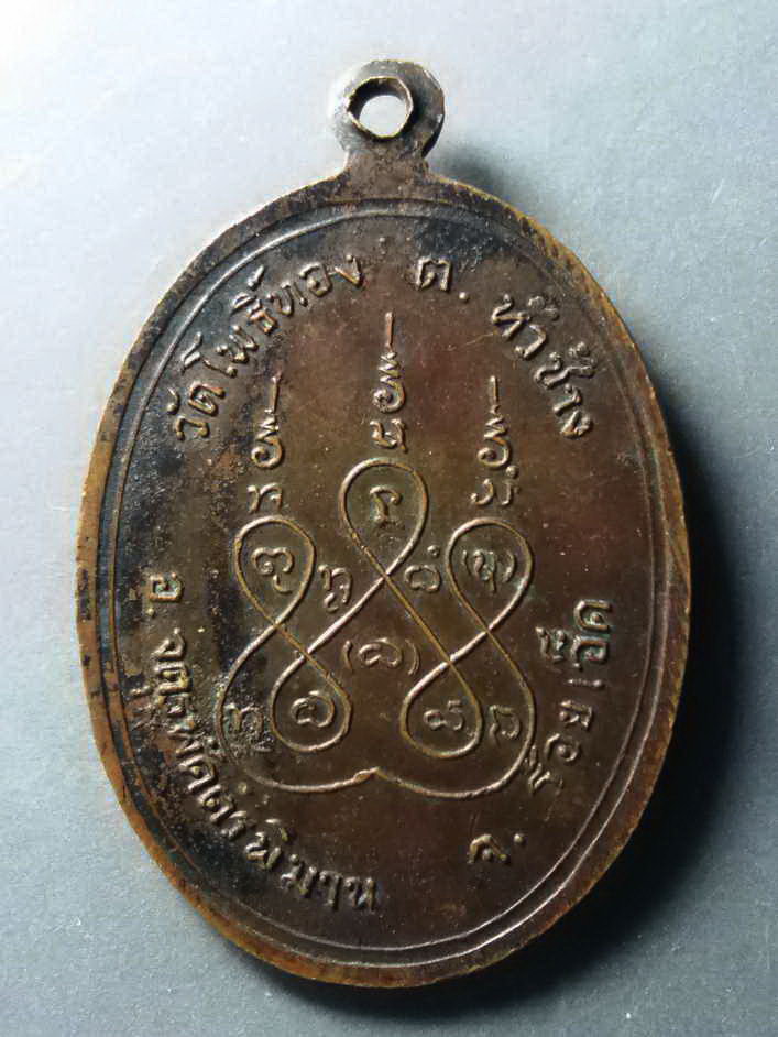 รหัสสินค้า เหรียญคณาจารย์ 326 เหรียญพระครูภาวนาภิมุข วัดโพธิ์ทอง ตำบลหัวช้าง อำเภอจตุรพักตรพิมาน จังหวัดร้อยเอ็ด