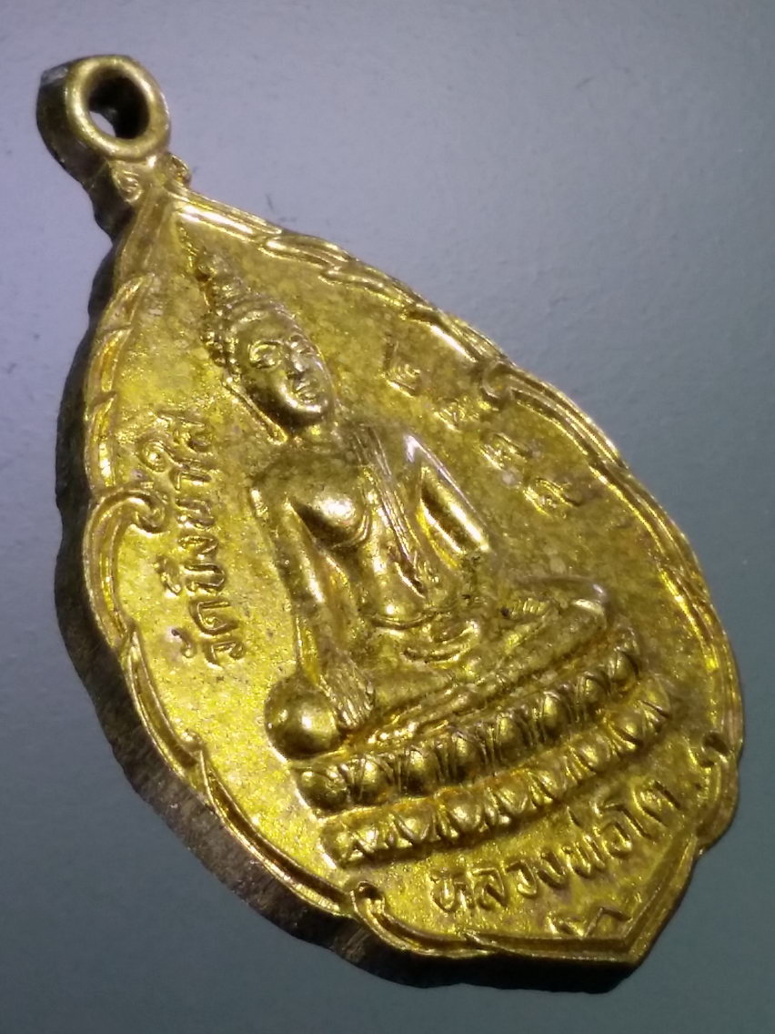 Antig LSD 161 เหรียญหลวงพ่อโต วัดบึงน้ำใส จังหวัดนครสวรรค์ สร้างปี 2545