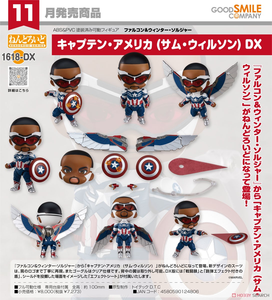 <Preorderถึง 12/6/2021> เปิดรับPreorder #มัดจำ 400 บาท Nendoroid Captain America (Sam Wilson) DX (Completed)
