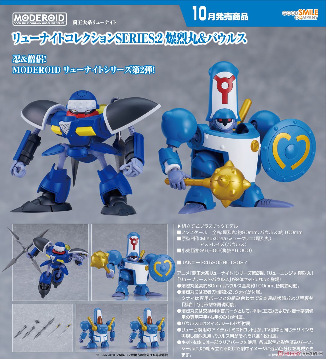 <Preorder ถึง 12/5/2023>เปิดรับPreorder มัดจำ 500 บาท MODEROID Ryu-Knight Collection Series: 2 - Bakuretsumal & Bourus