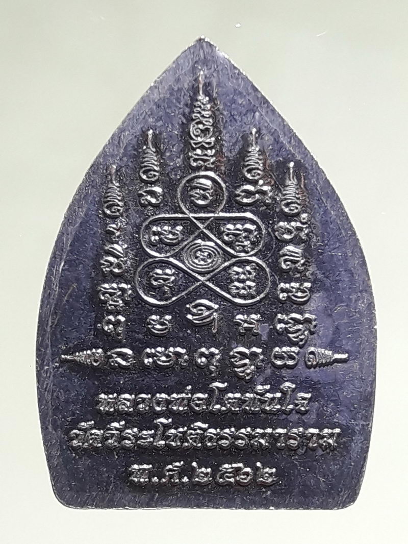 รหัสสินค้า เหรียญพระพุทธ 4332 เหรียญเจ้าสัว หลวงพ่อโตทันใจ วัดวีระโชติธรรมาราม สร้างปี 2562