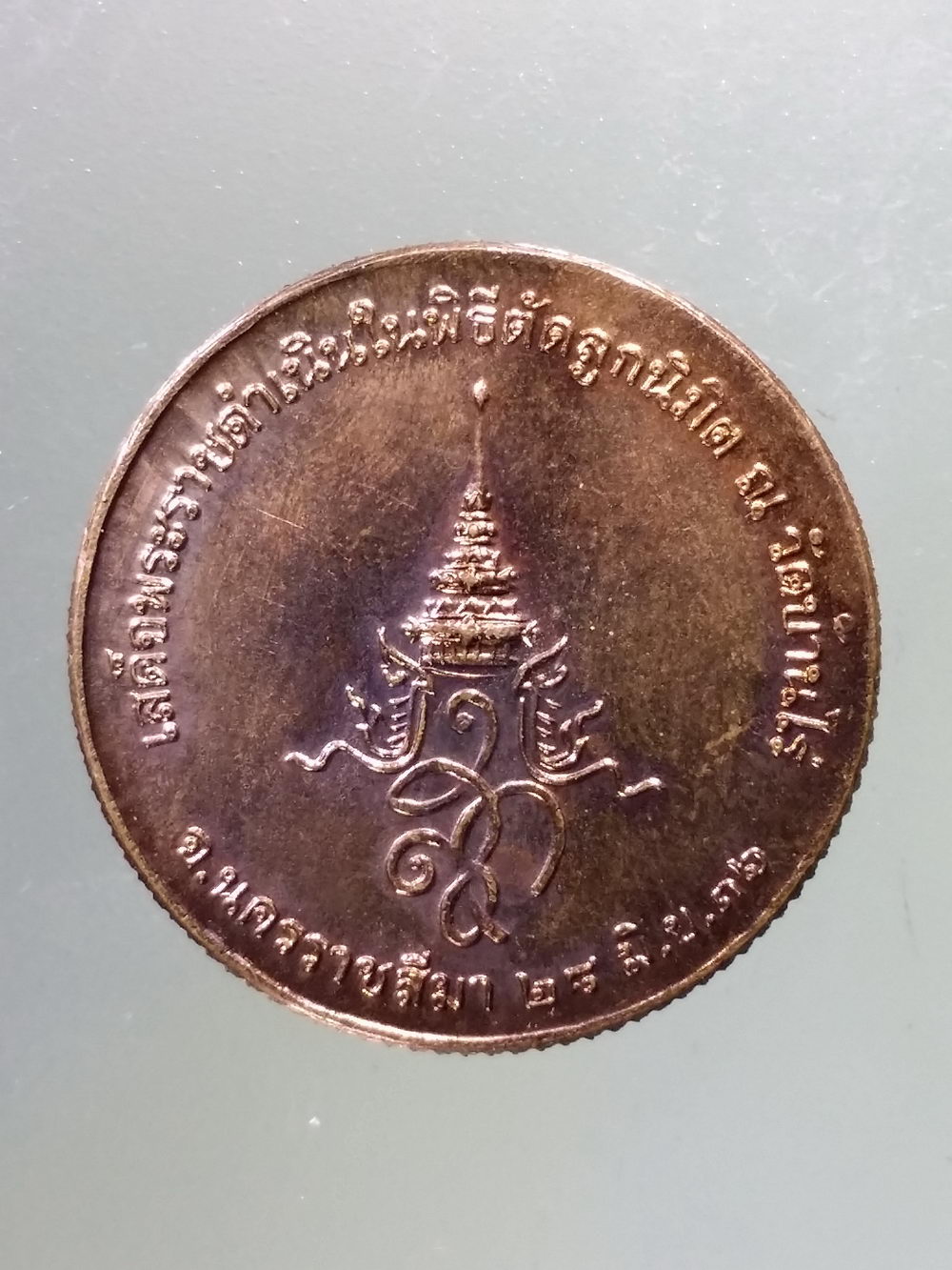 Antig Pim 269 เหรียญกลมนั่งเอกลักษณ์ ขอบสตางค์ หลวงพ่อคูณ วัดบ้านไร่ ที่ระลึกสมเด็จพระนางเจ้าพระบรมราชินีนาถ เสด็จพระราชดำเนิน ในพิธีตัดลูกนิมิต ณ.วัดบ้านไร่ เมื่อวันที่ 28 มิถุนายน ปี 2536