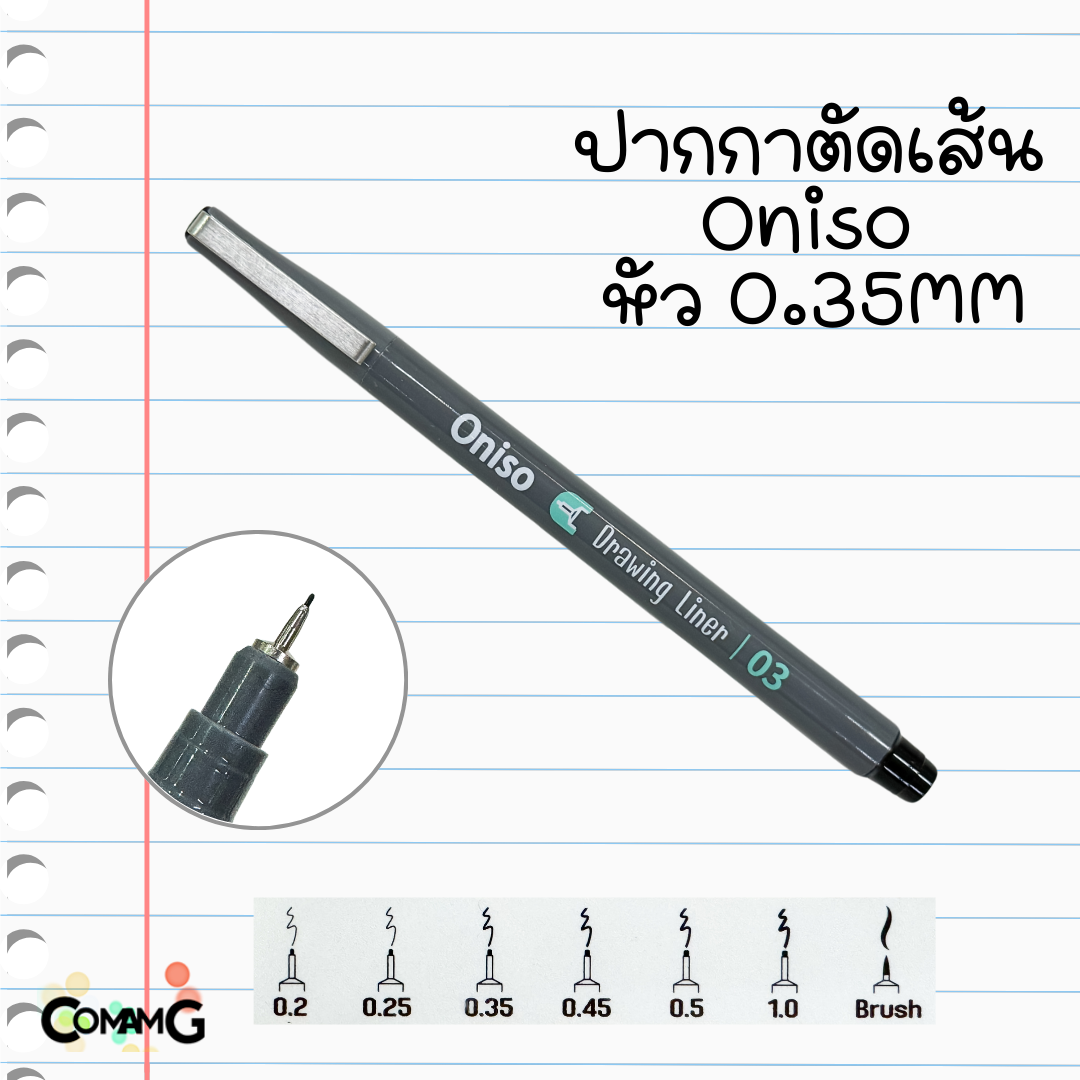 ปากกาตัดเส้น ขายเป็นแท่งนะคะ เลือกขนาดได้เลย ONI-294 ขนาด0.05/0.1/0.3/0.5/0.8/1.0และBR พร้อมส่งในไทย