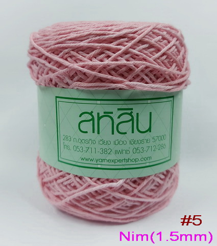 ไหมพรม ฝ้ายเชือกนิ่มสีล้วน Nim
