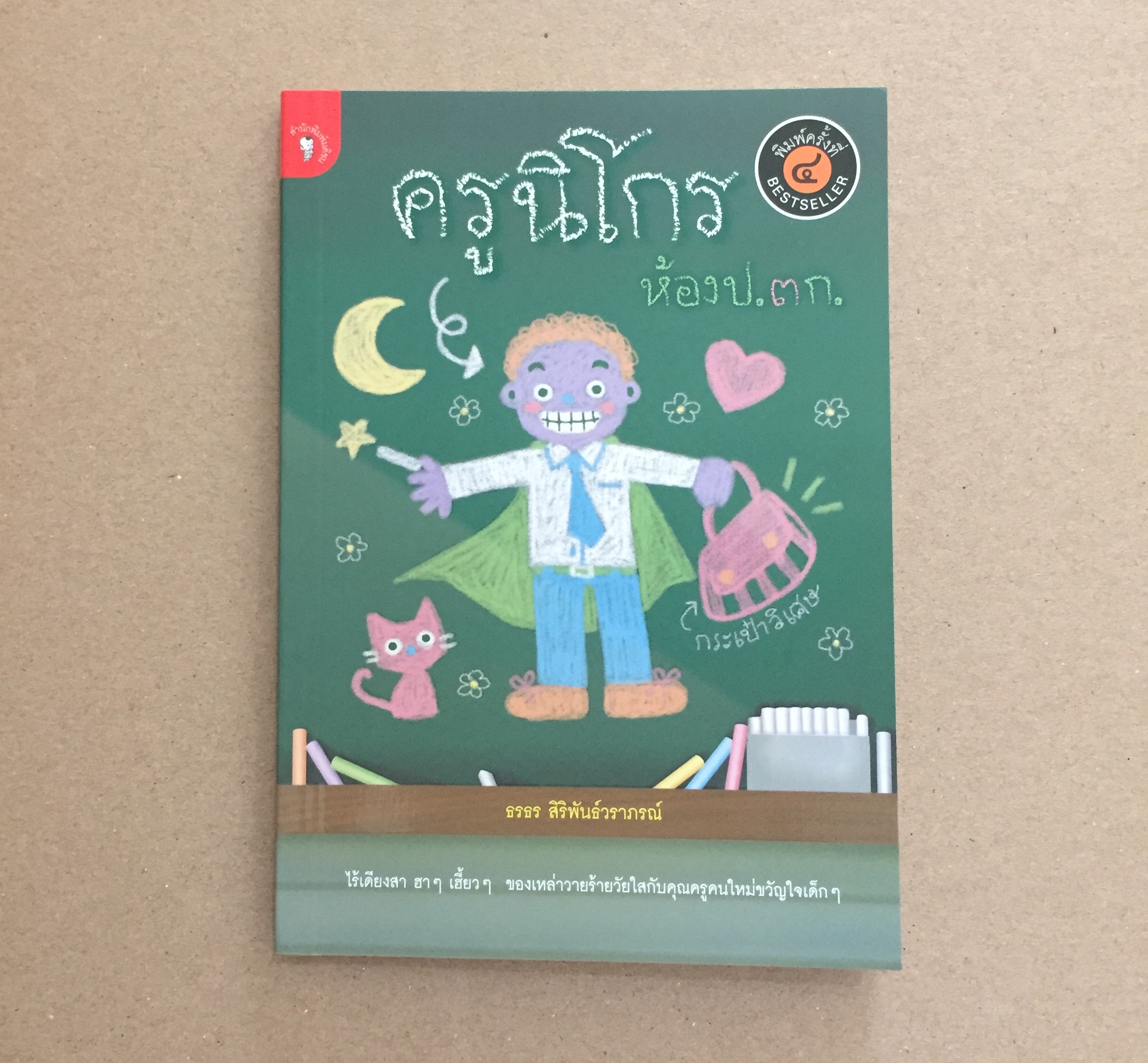 ครูนิโกรห้อง ป.3 ก.
