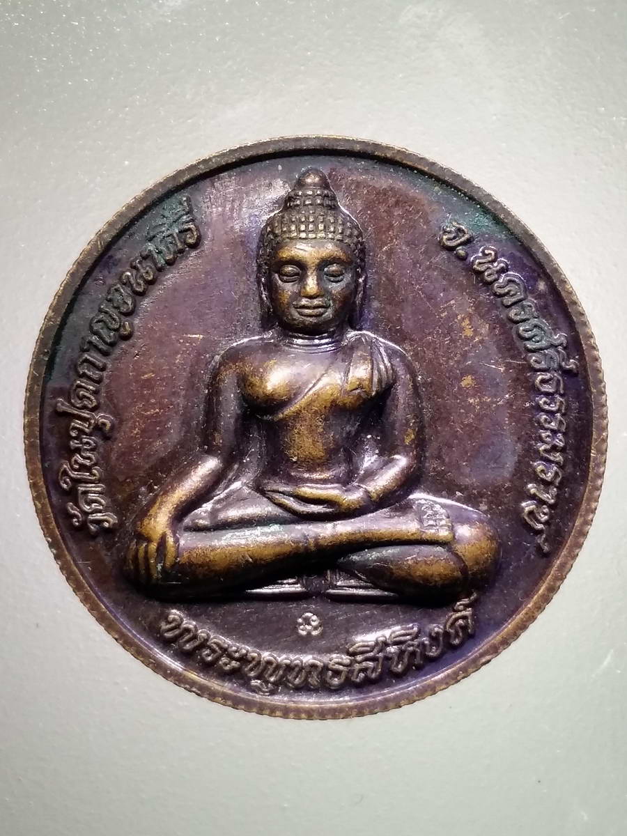 รหัสสินค้า เหรียญพระพุทธ 2862 เหรียญพระพุทธสิหิงค์ วัดในปุดกาญจนาคีรี จังหวัดนครศรีธรรมราช ตอกโค้ด