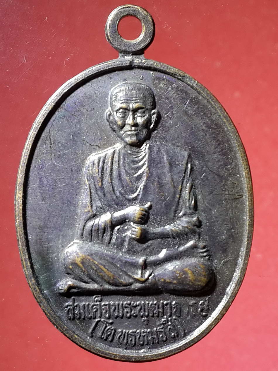 รหัสสินค้า เหรียญคณาจารย์ 2269 เหรียญสมเด็จพุฒาจารย์โต พรหมรังสี ที่ระลึกครบรอบ 12ปี สมาคมผู้ปกครองและนักเรียน โรงเรียนดอนเมืองจาตุรจินดา จัดสร้าง ปลุกเสกวัดอินทรวิหาร กรุงเทพฯ พระรายการนี้ให้เช่าบูชาแล้ว