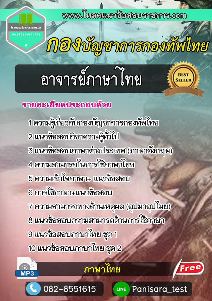 แนวข้อสอบอาจารย์ภาษาไทย กองบัญชาการกองทัพไทย UPDATE NEW