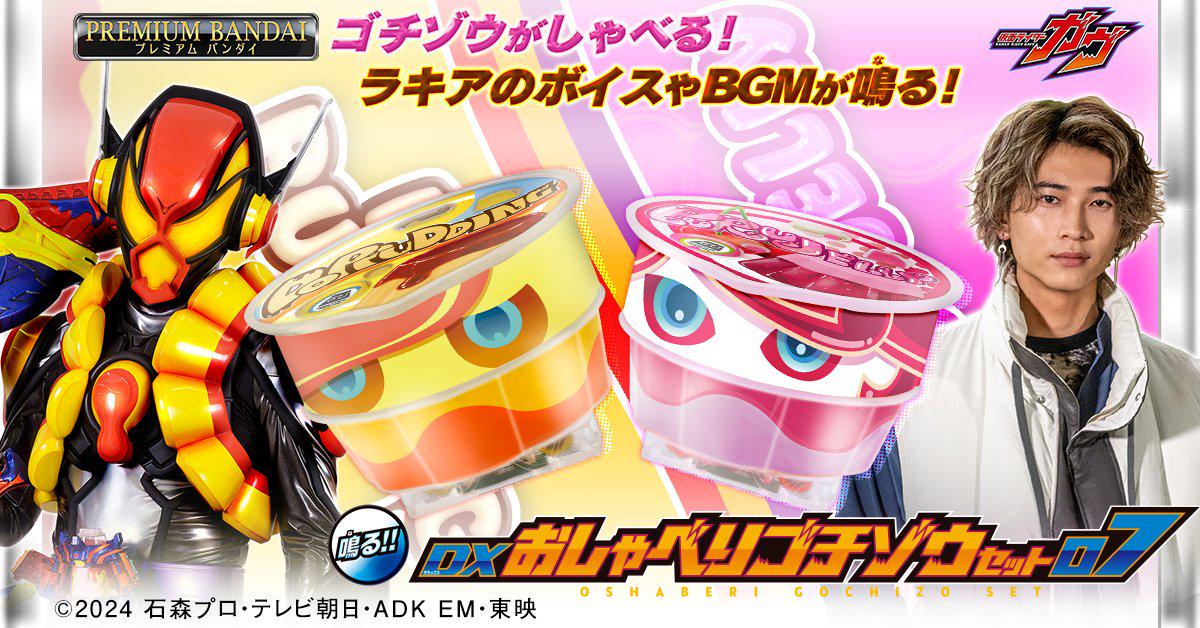 DX Oshanberi Gochizo Set 07