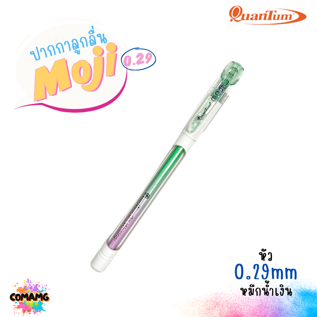 ปากกาโมจิ Quantum ปากกาลูกลื่น รุ่นMoji หัว0.29 หมึกน้ำเงิน หยิบส่งคละสี 1แท่ง พร้อมส่ง ออกบิลได้