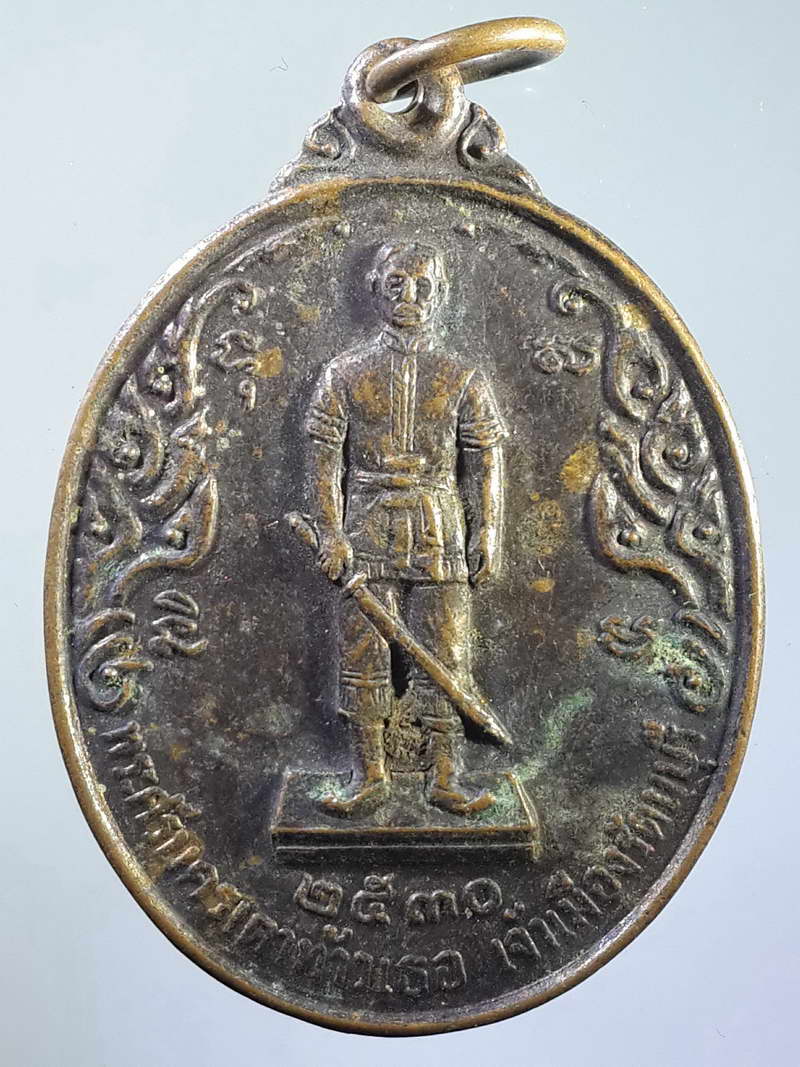 รหัสสินค้า พระมหากษัตริย์ และบุคคลสำคัญ 098 เหรียญพระศรีนครเตาท้าวเธอเจ้าเมืองรัตนบุรี หลังพระศรีรัตนภูมินทร์ วัดกลางรัตนบุรี สร้างปี 2530