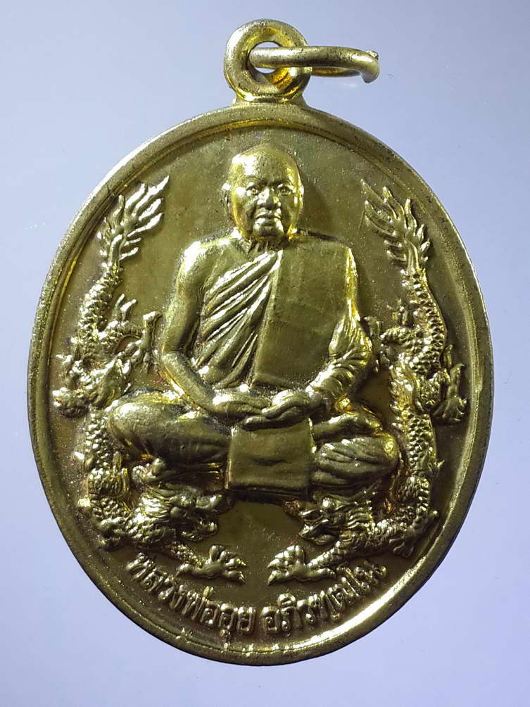 รหัสสินค้า เหรียญคณาจารย์ 945 เหรียญทองสตางค์มังกรคู่ หลวงพ่ออุย วัดช่องคีรีศรีสิทธิวราราม จ.นครสวรรค์ สร้างปี 2554