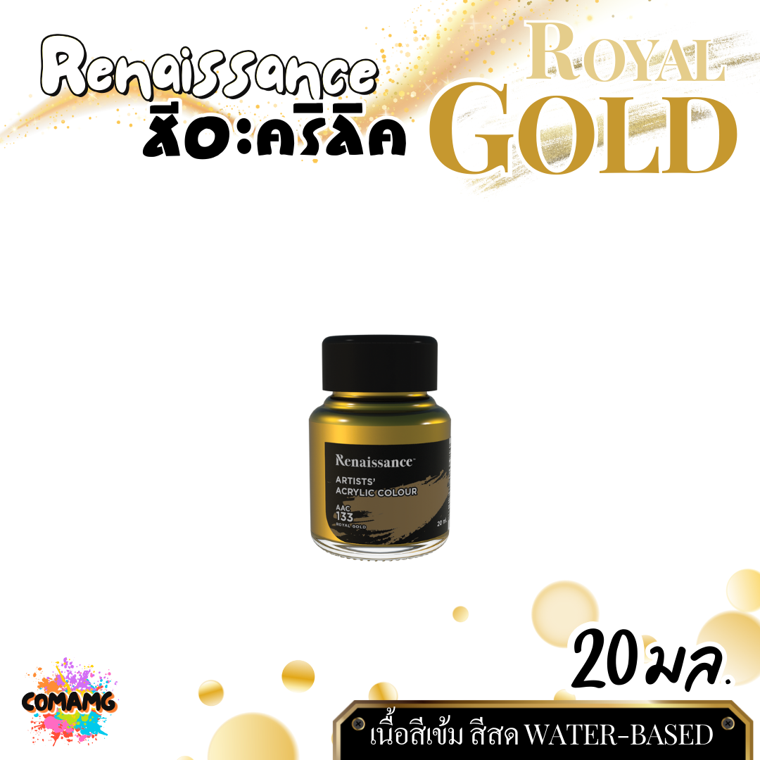 Renaissance สีอะคริลิค Royal Gold ขนาด 20ml 60ml 120ml เนื้อWater Base พร้อมส่ง