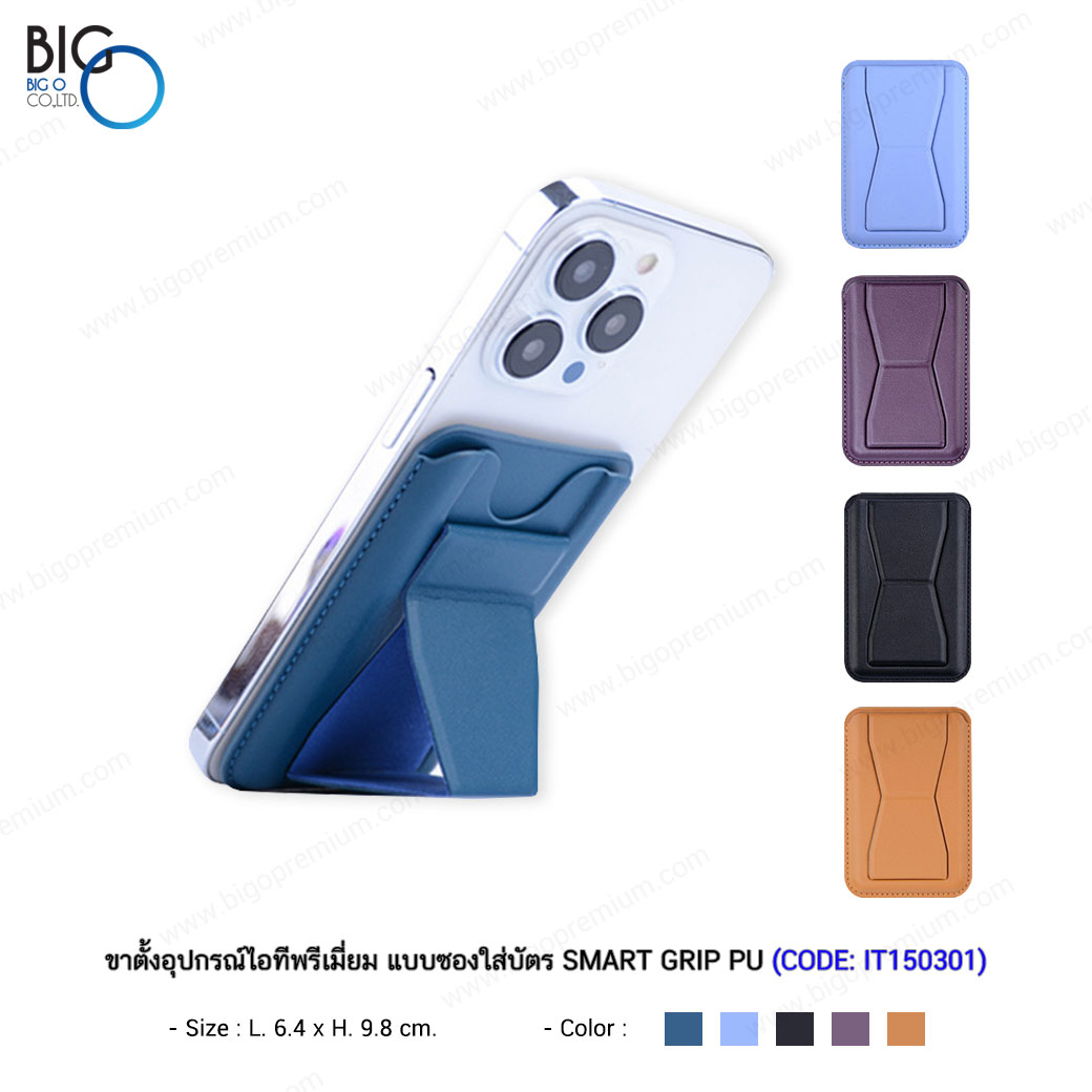 ขาตั้งอุปกรณ์ไอทีพรีเมี่ยม แบบหนัง PU ซองใส่บัตร SMART GRIP