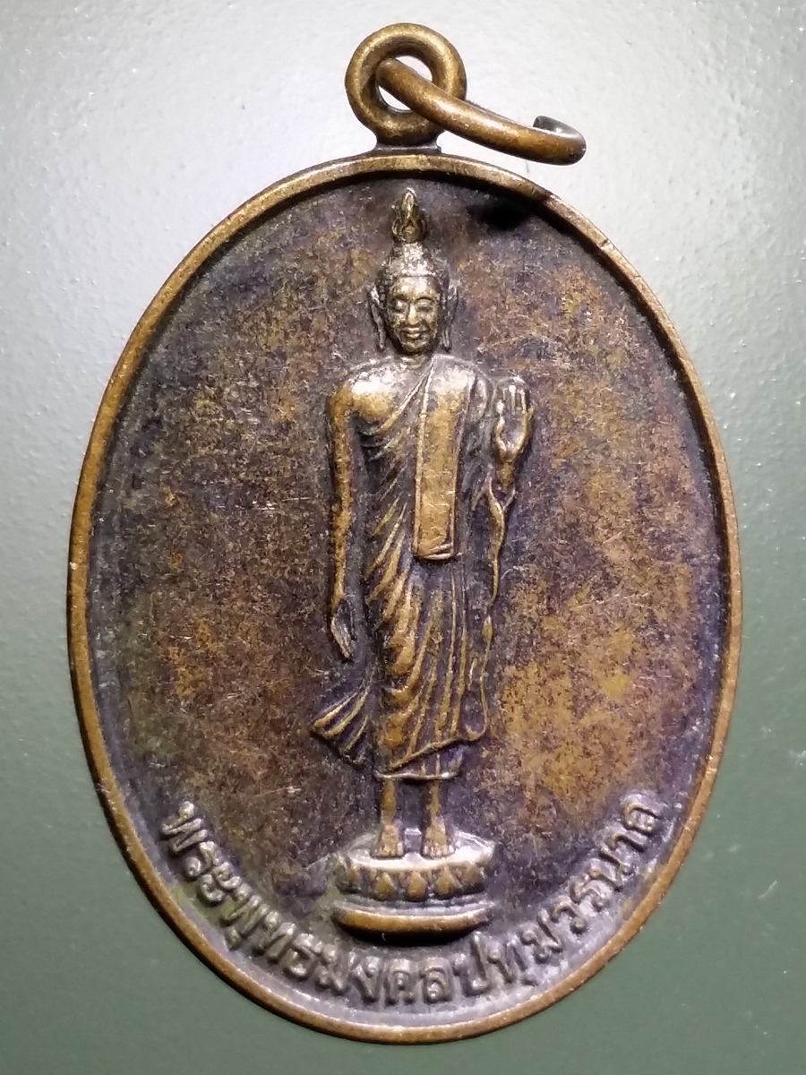 รหัสสินค้า เหรียญพระพุทธ 3105 เหรียญพระพุทธมงคลปทุมวรนาถ ที่ระลึกสร้างพระประธาน โรงเรียนอนุบาลปทุมธานี หลังยันต์อิติปิโสแปดทิศ สร้างปี 2552