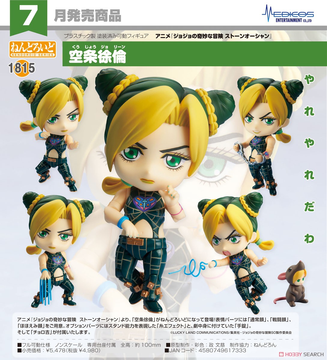 <Preorderถึง 1/4/2022> เปิดรับPreorder #มัดจำ 300 บาท Nendoroid Jolyne Cujoh (PVC Figure)