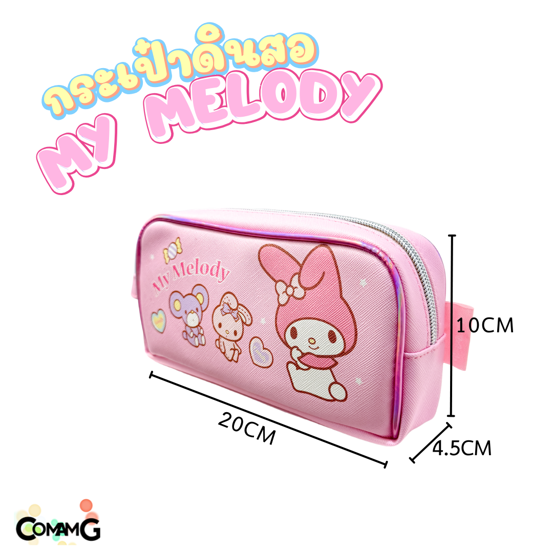 กระเป๋าดินสอทรงซิปโค้งใหญ่ MY Melody มายเมโลดี้ รุ่น MM-1004 ลิขสิทธิ์แท้ พร้อมส่ง