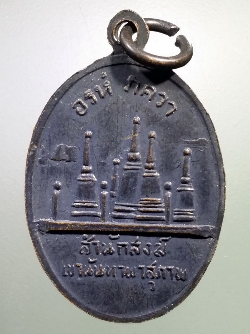 รหัสสินค้า เหรียญคณาจารย์ 7158 เหรียญหลวงพ่อชม สำนักสงฆ์เขานันทาพาสุภาพ พระรายการนี้ให้เช่าบูชาแล้ว
