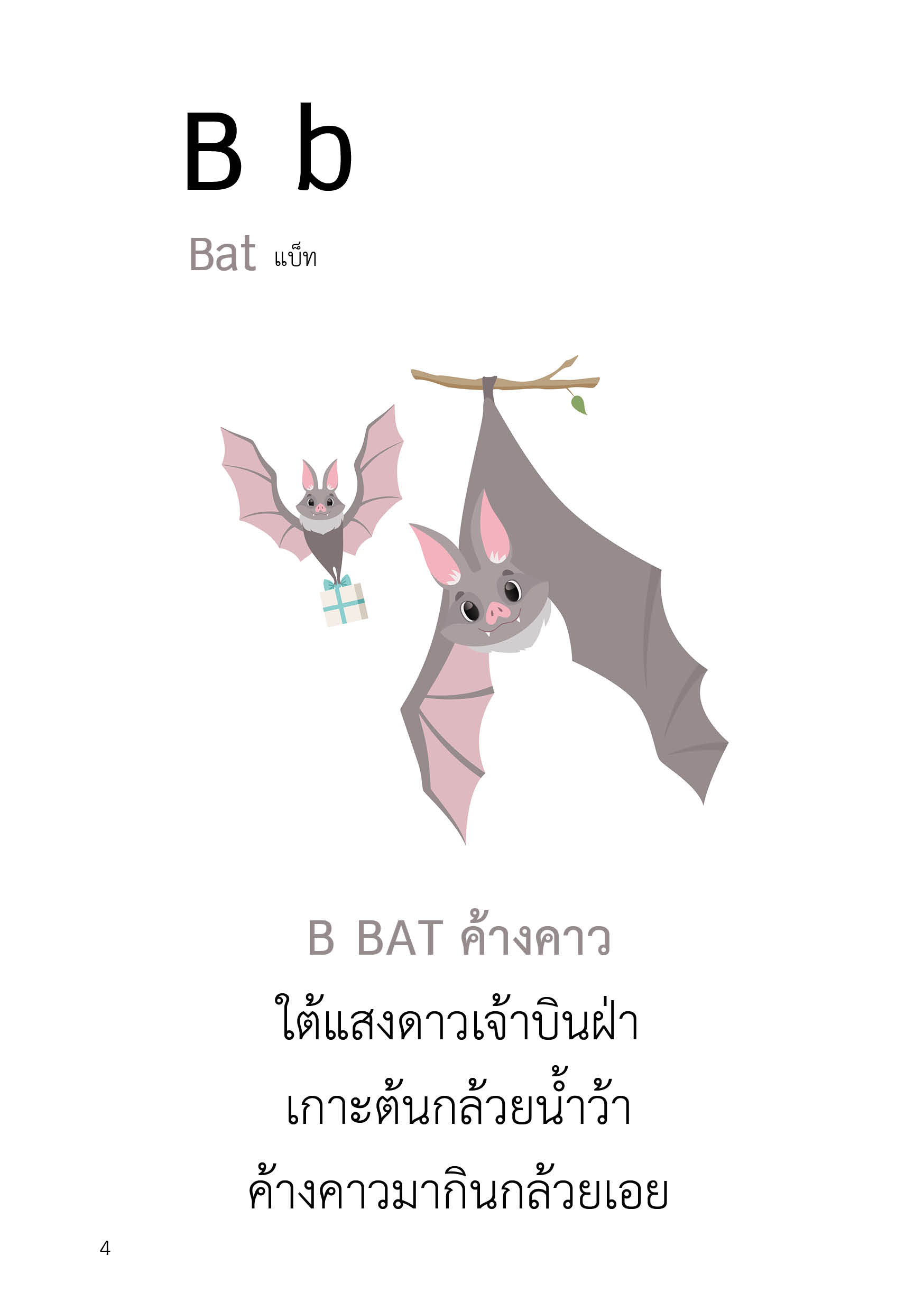 ABC สนุกดีจัง