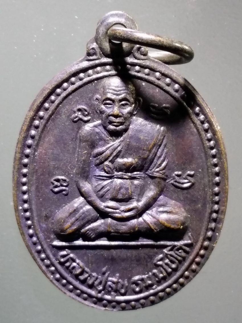 antig FB 311 เหรียญรูปไข่เล็ก หลวงปู่สุข ธัมมโชโต วัดโพธิ์ทรายทอง อำเภอละหานทราย จังหวัดบุรีรัมย์ รุ่นฉลองวิหารหลวงปู่ศุข พระรายการนี้ให้เช่าบูชาแล้ว