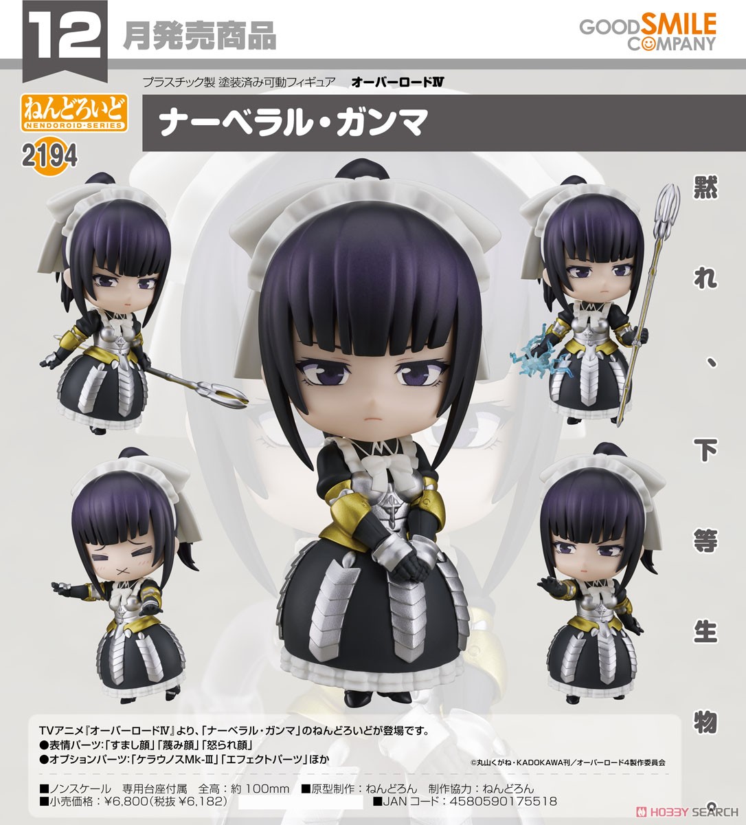 <Preorderถึงวันที่ 4/8/2023 > เปิดรับPreorder #มัดจำ 500 บาท Nendoroid Narberal Gamma (PVC Figure)