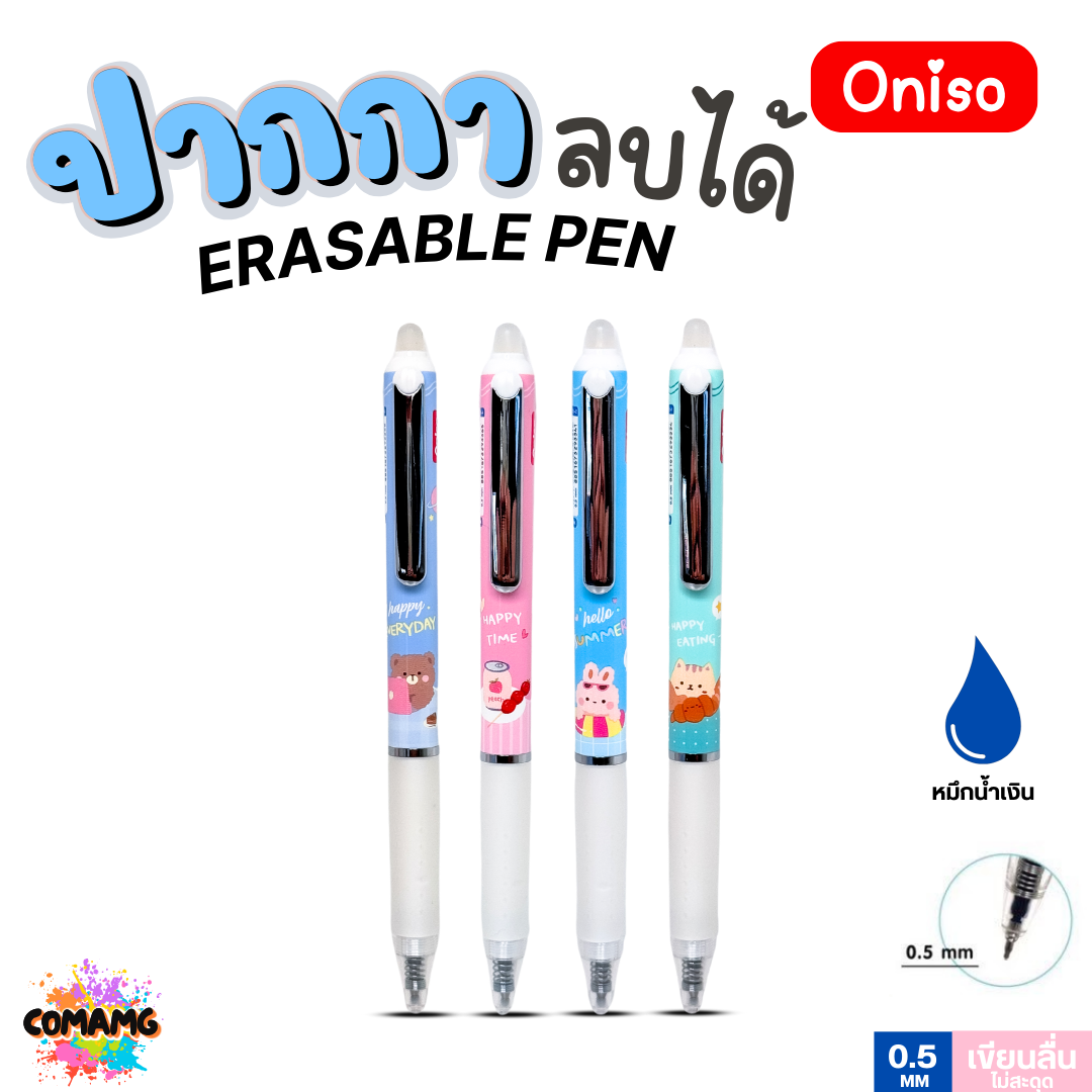 Oniso ปากกาเจลลบได้ แบบกด รุ่น ONI-48016 ขนาด 0.5 มม. หมึกน้ำเงิน ด้ามลายการ์ตูน พร้อมส่ง ออกใบภาษีได้