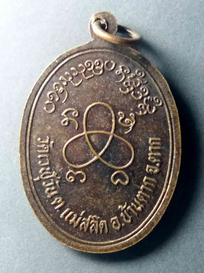 รหัสสินค้า เหรียญคณาจารย์ 445 เหรียญหลวงพ่อด่วน วัดเวฬุวัน ตำบลแม่สลิด อำเภอบ้านตาก จังหวัดตาก