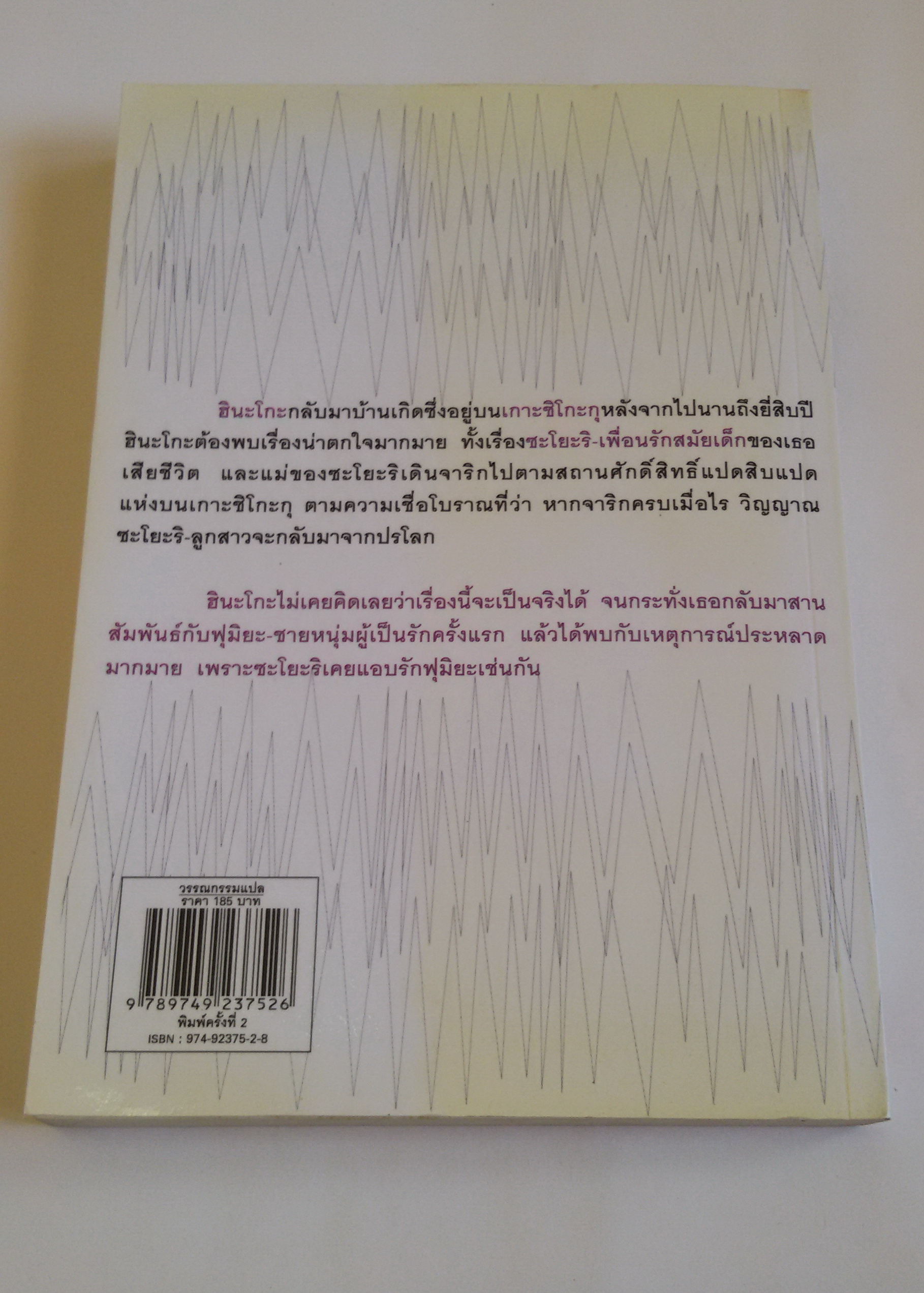 ชิโกะกุ แรงรักจากปรภพ